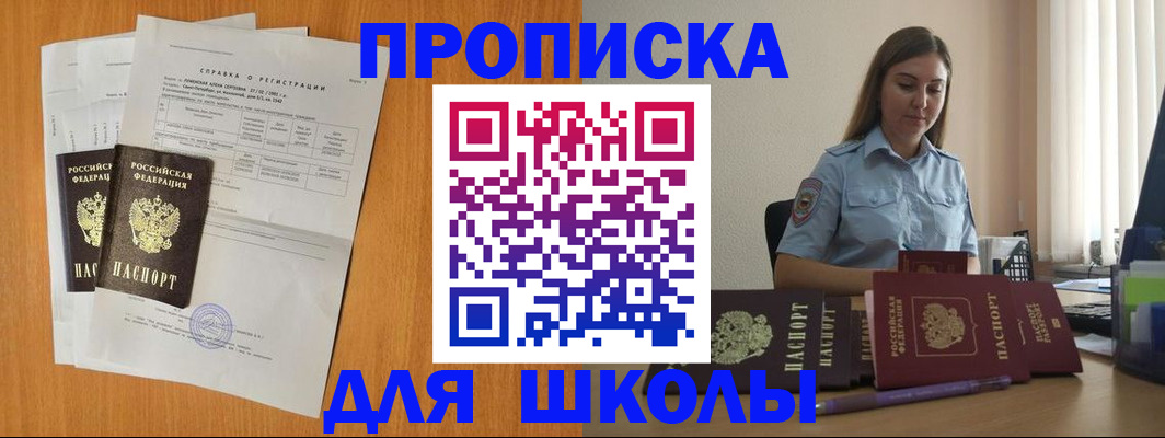 прописка законно в Казани